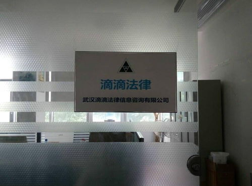 武漢滴滴法律信息咨詢(xún) 專(zhuān)業(yè)、便捷的法律服務(wù)解決方案